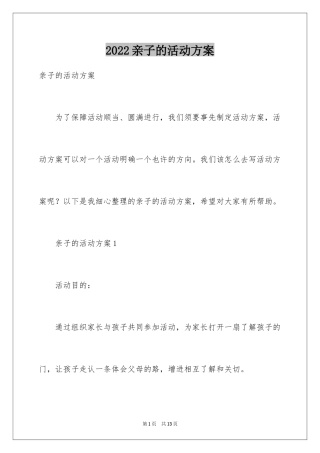 2024亲子的活动方案