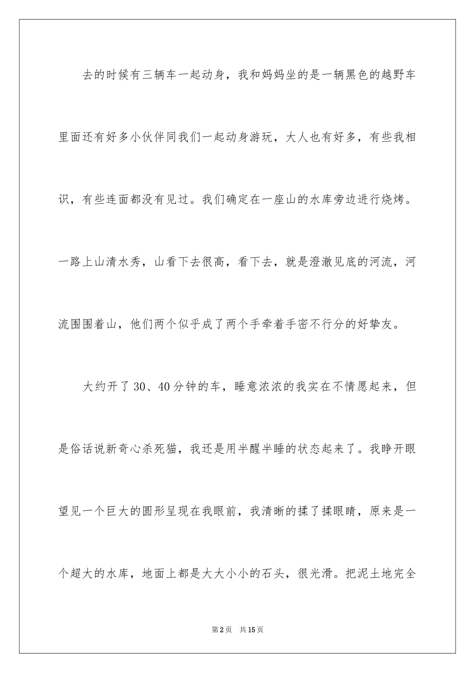 2024国庆节日记_144_第2页