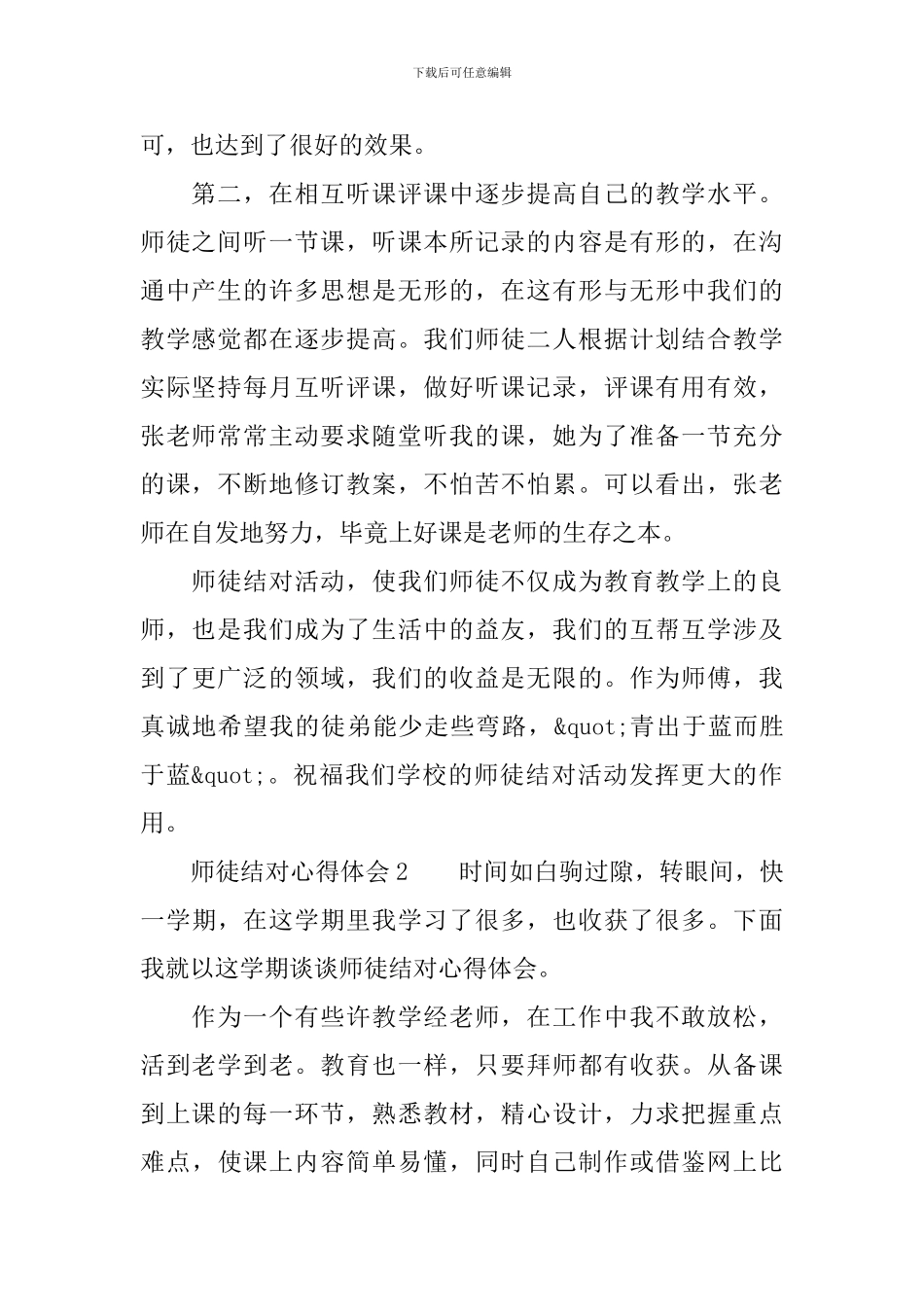 师徒结对心得体会_第2页