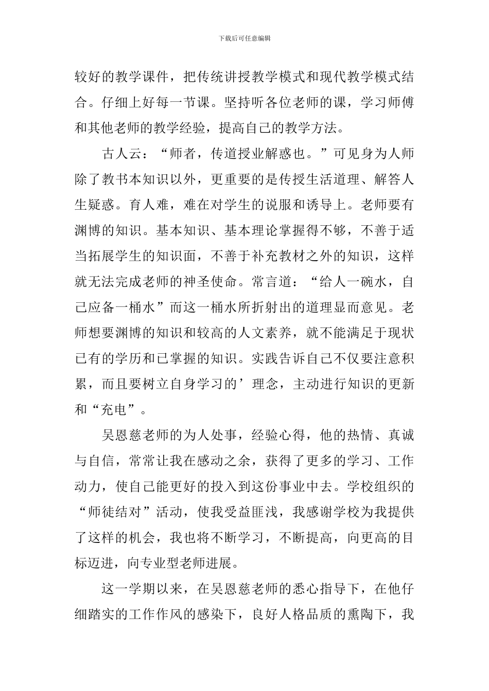 师徒结对心得体会_第3页