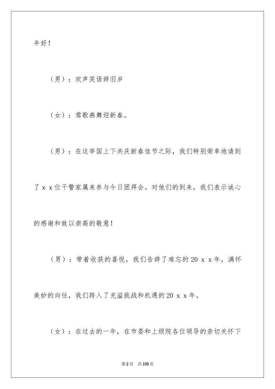 2024团拜会主持词_24_第2页