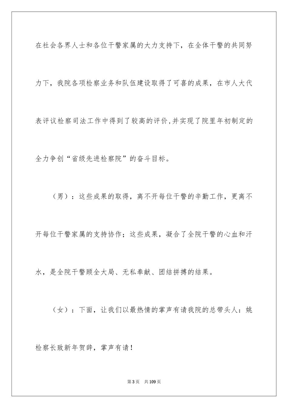 2024团拜会主持词_24_第3页