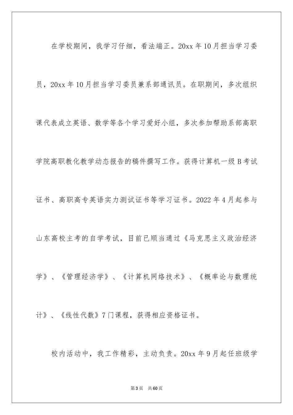 2024大学贫困生助学金申请书_11_第3页