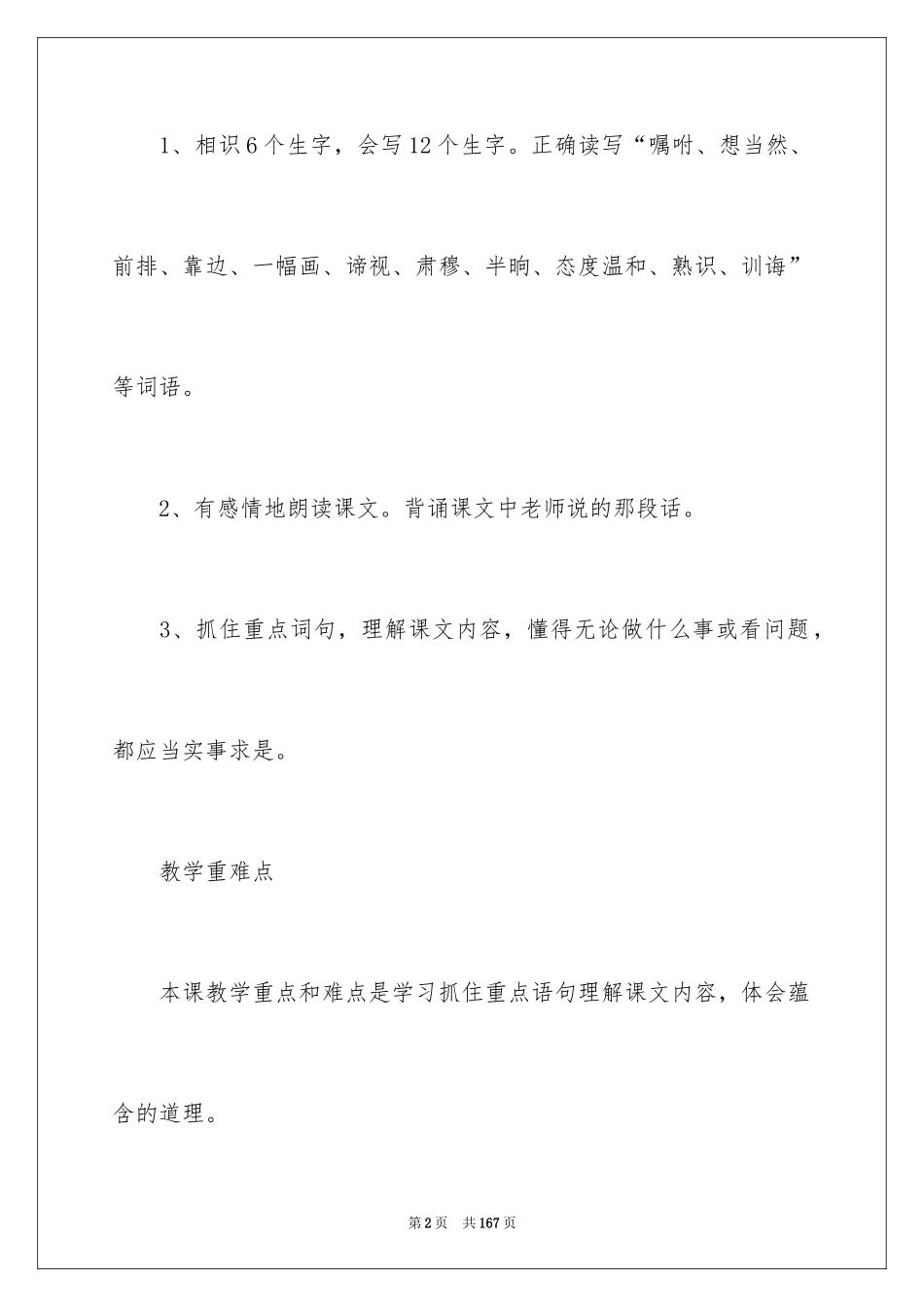 2024《画杨桃》教学设计_8_第2页
