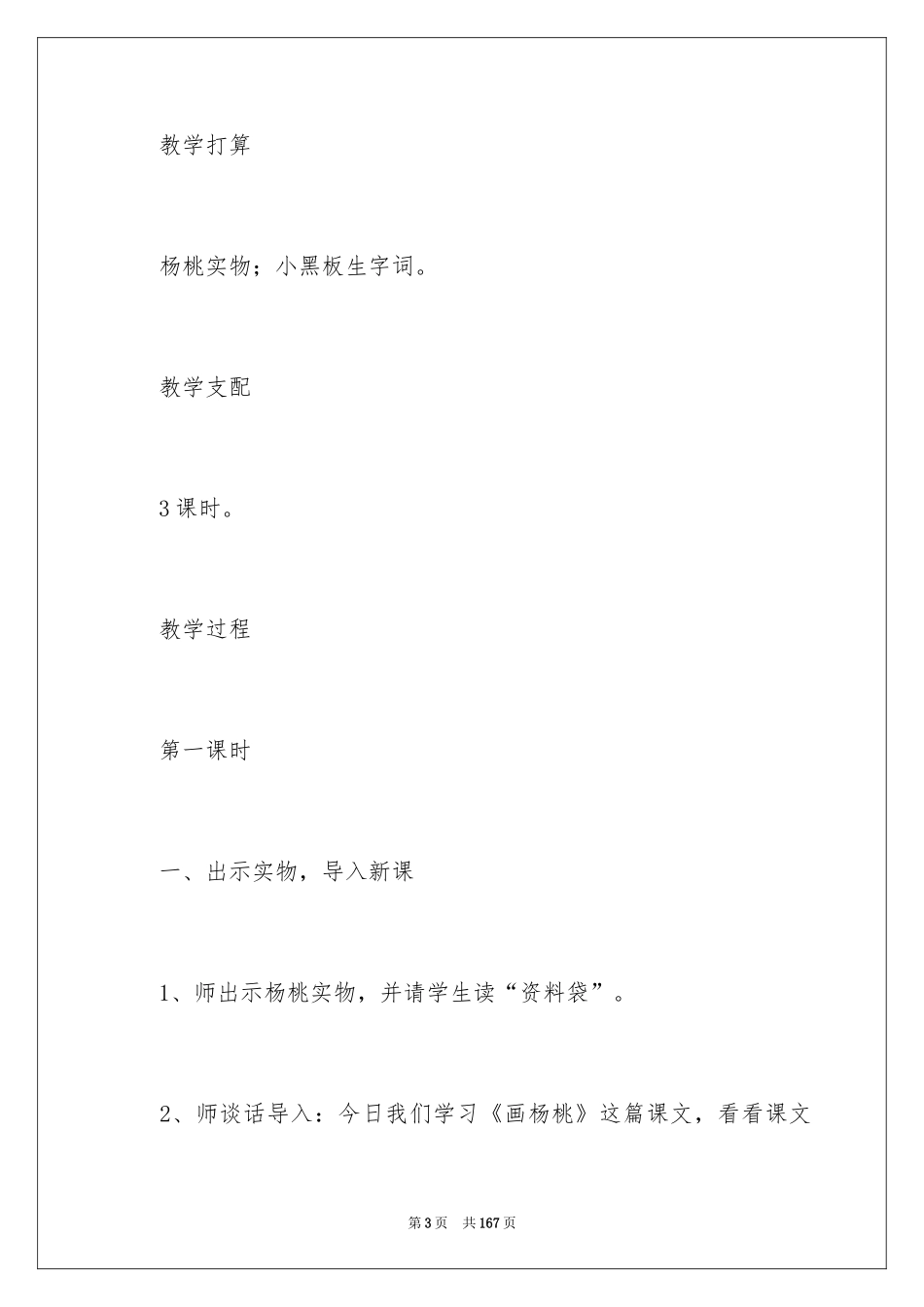 2024《画杨桃》教学设计_8_第3页