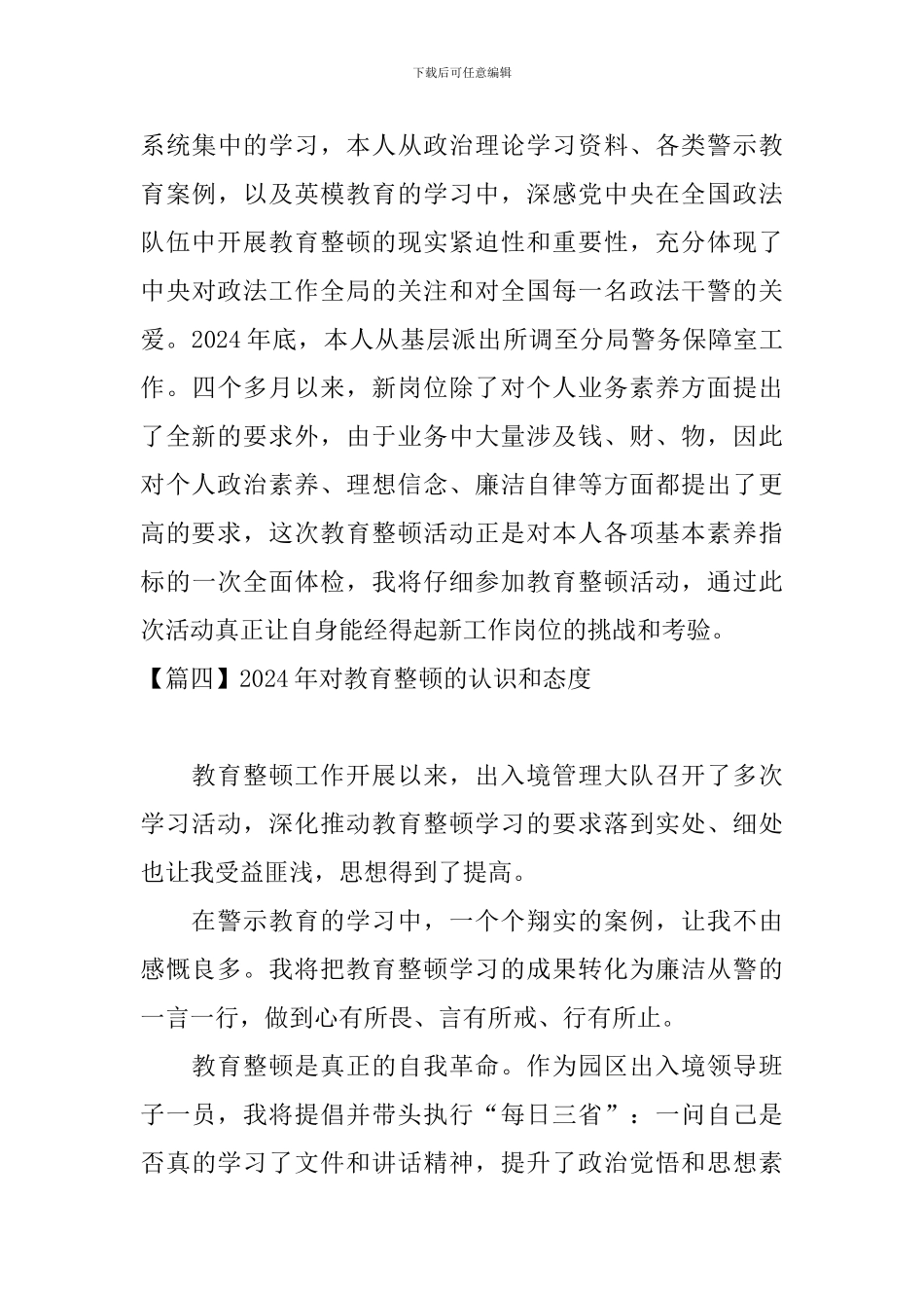 2024年对教育整顿的认识和态度_第3页