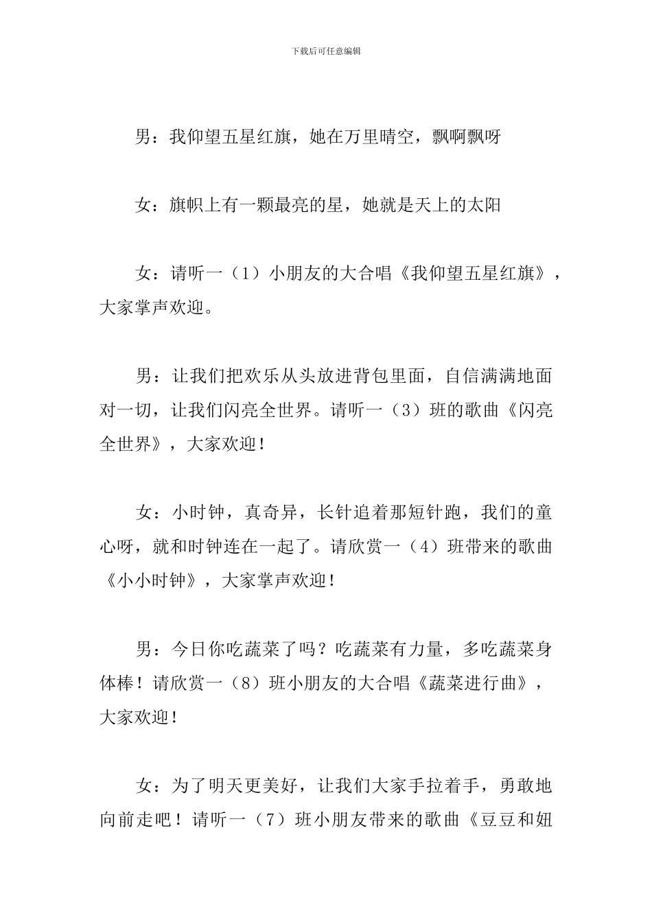 小学生大合唱活动主持词_第2页