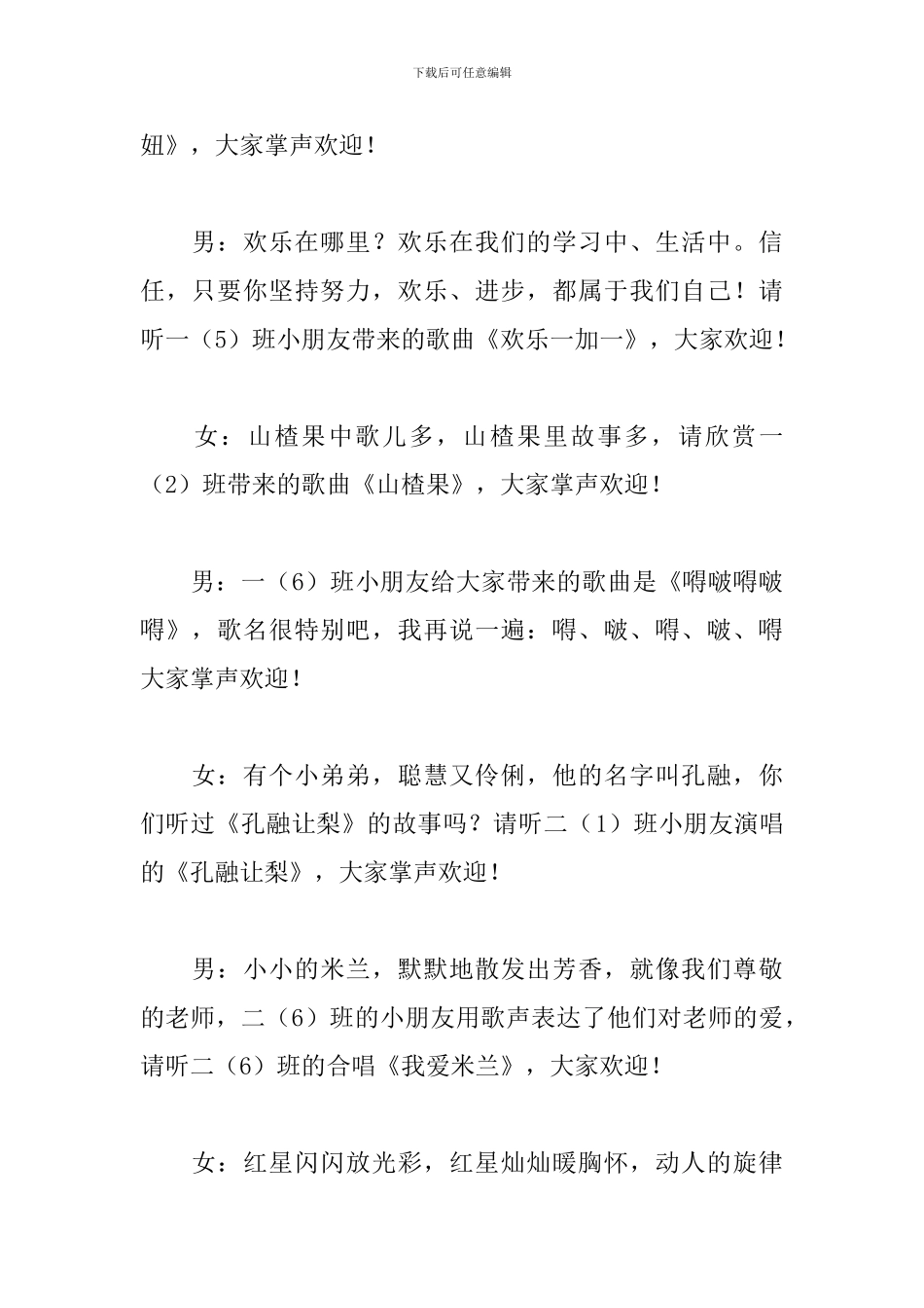 小学生大合唱活动主持词_第3页