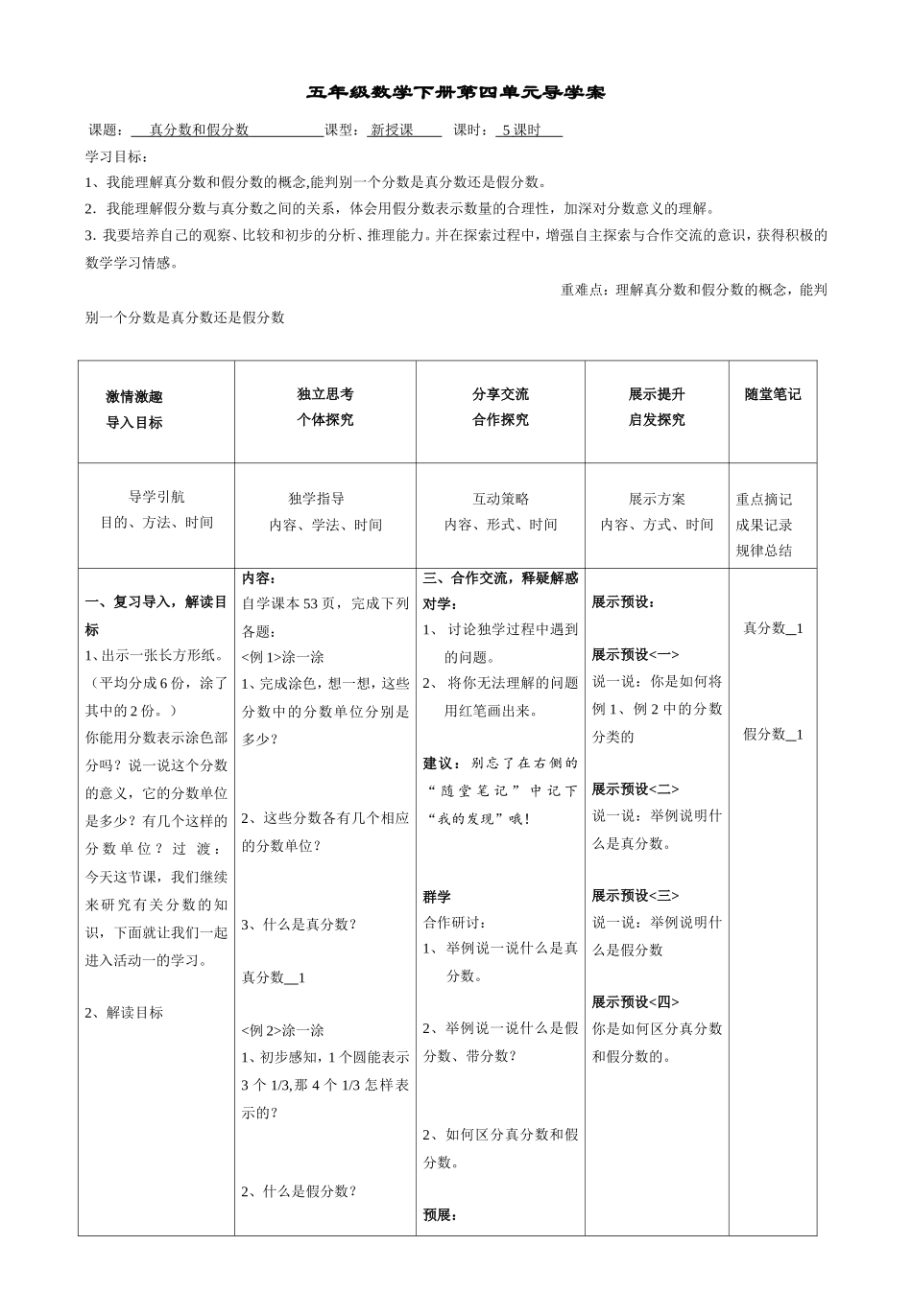 真分数与假分数5_第1页