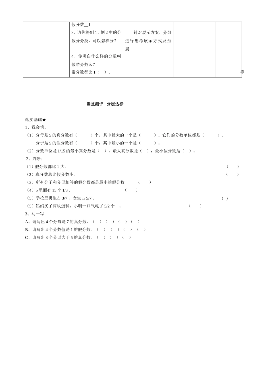 真分数与假分数5_第2页