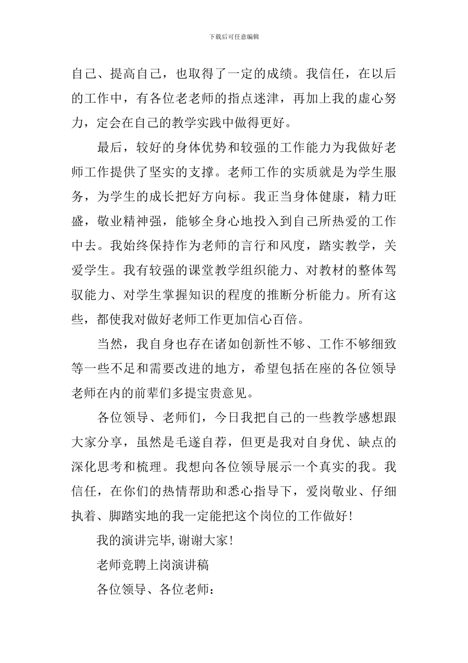 教师竞聘上岗演讲稿_第2页