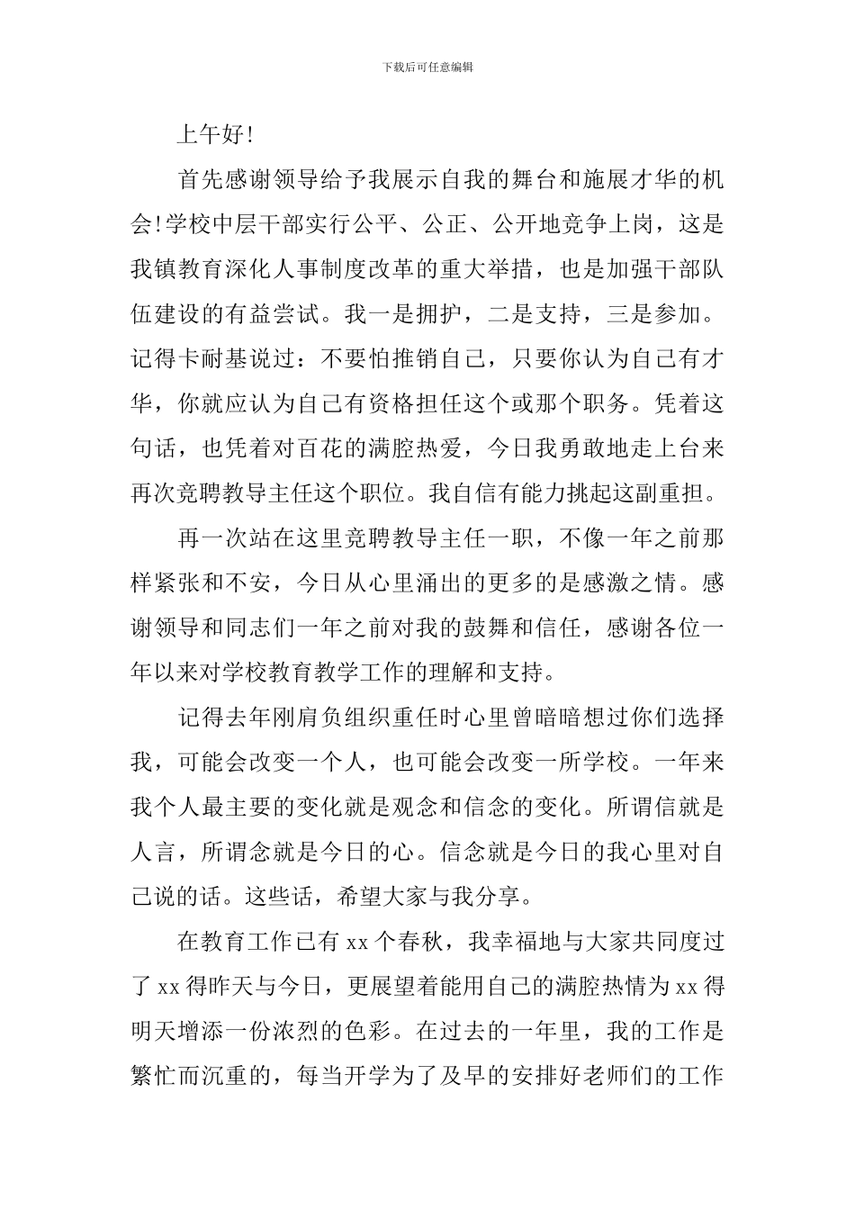 教师竞聘上岗演讲稿_第3页