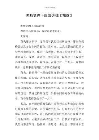 教师竞聘上岗演讲稿