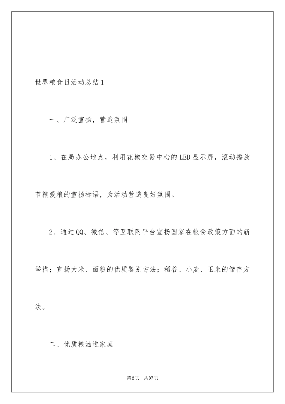 2024世界粮食日活动总结_2_第2页