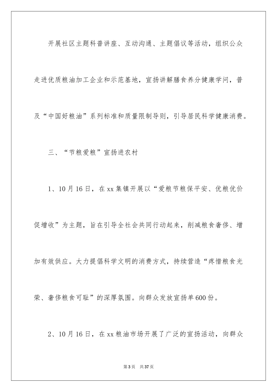 2024世界粮食日活动总结_2_第3页