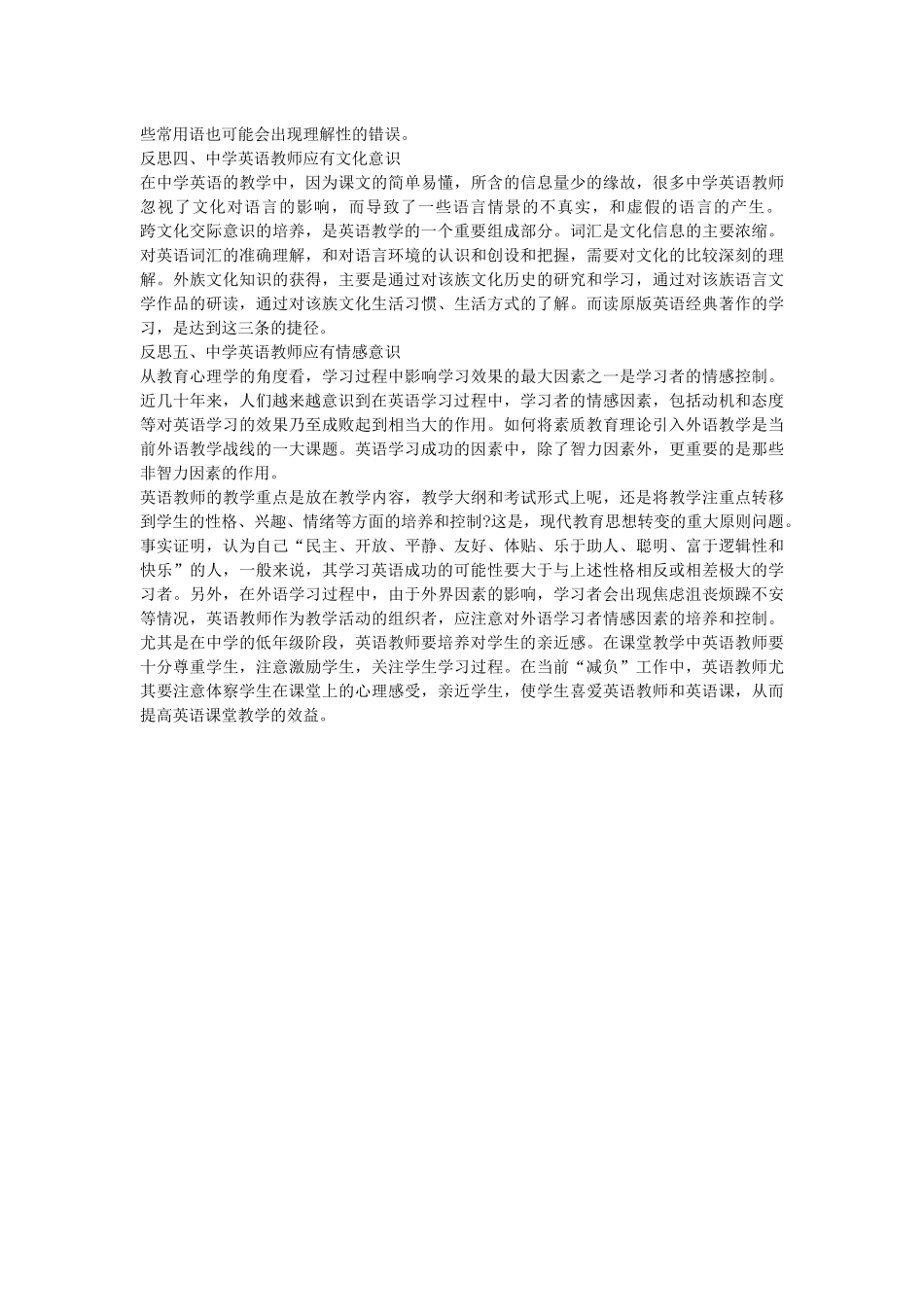 初中英语教学反思与心得_第2页