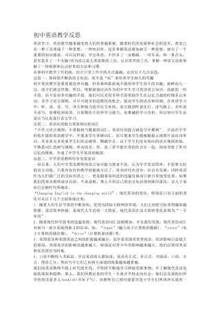 初中英语教学反思与心得