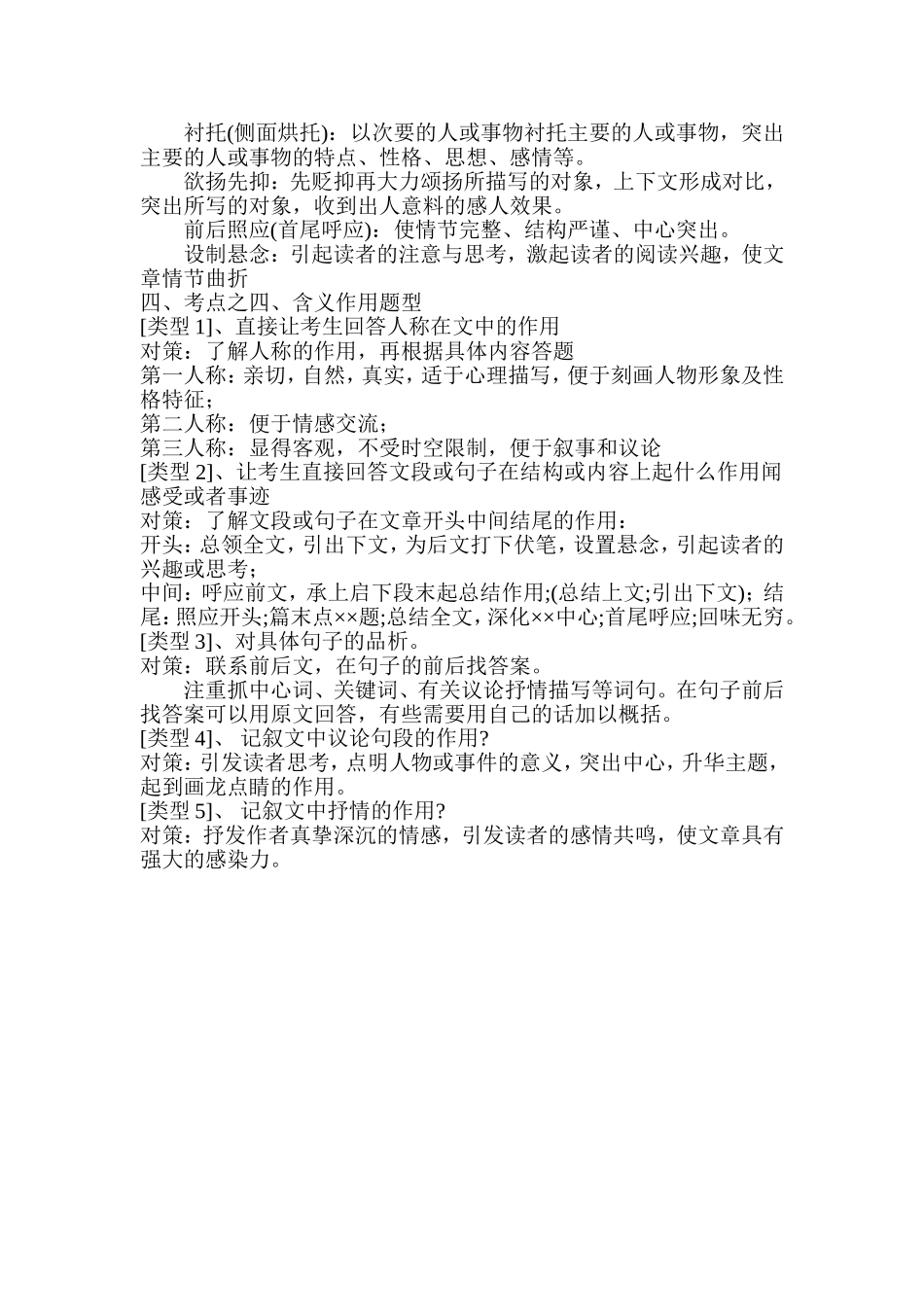 中考语文现代文阅读答题技巧必备1_第2页