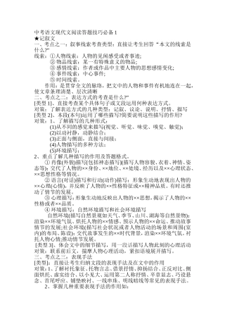 中考语文现代文阅读答题技巧必备1