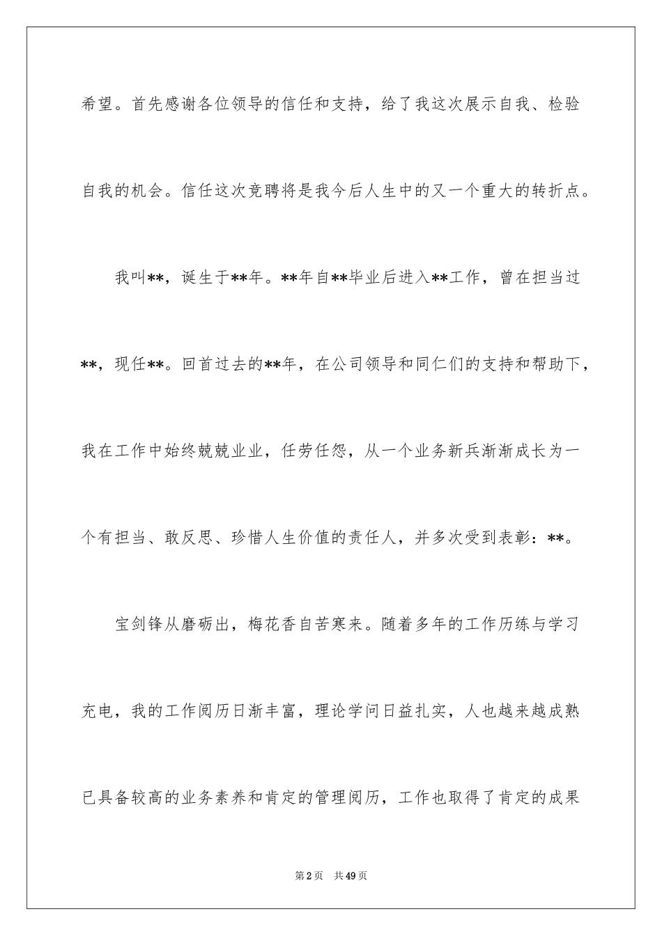 2024副经理竞聘演讲稿_39_第2页