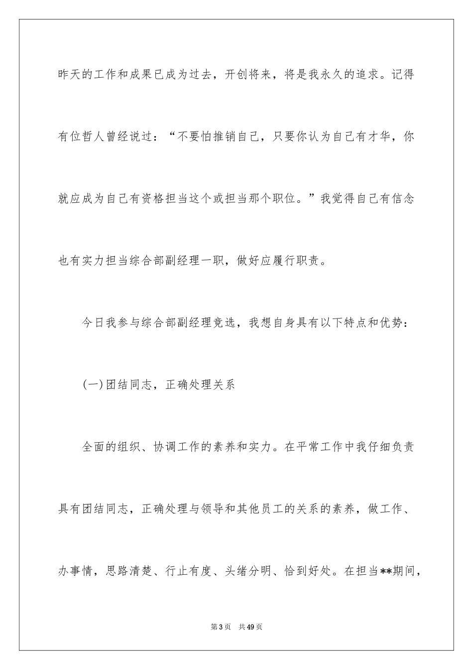 2024副经理竞聘演讲稿_39_第3页