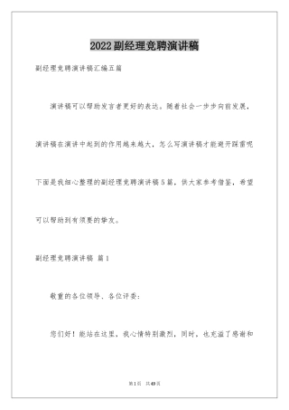 2024副经理竞聘演讲稿_39