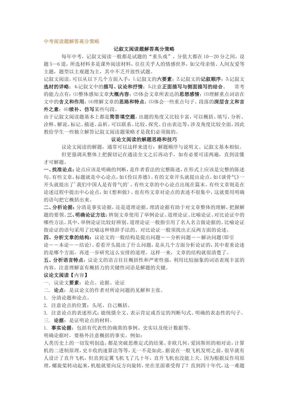 中考阅读题解答高分策略_第1页