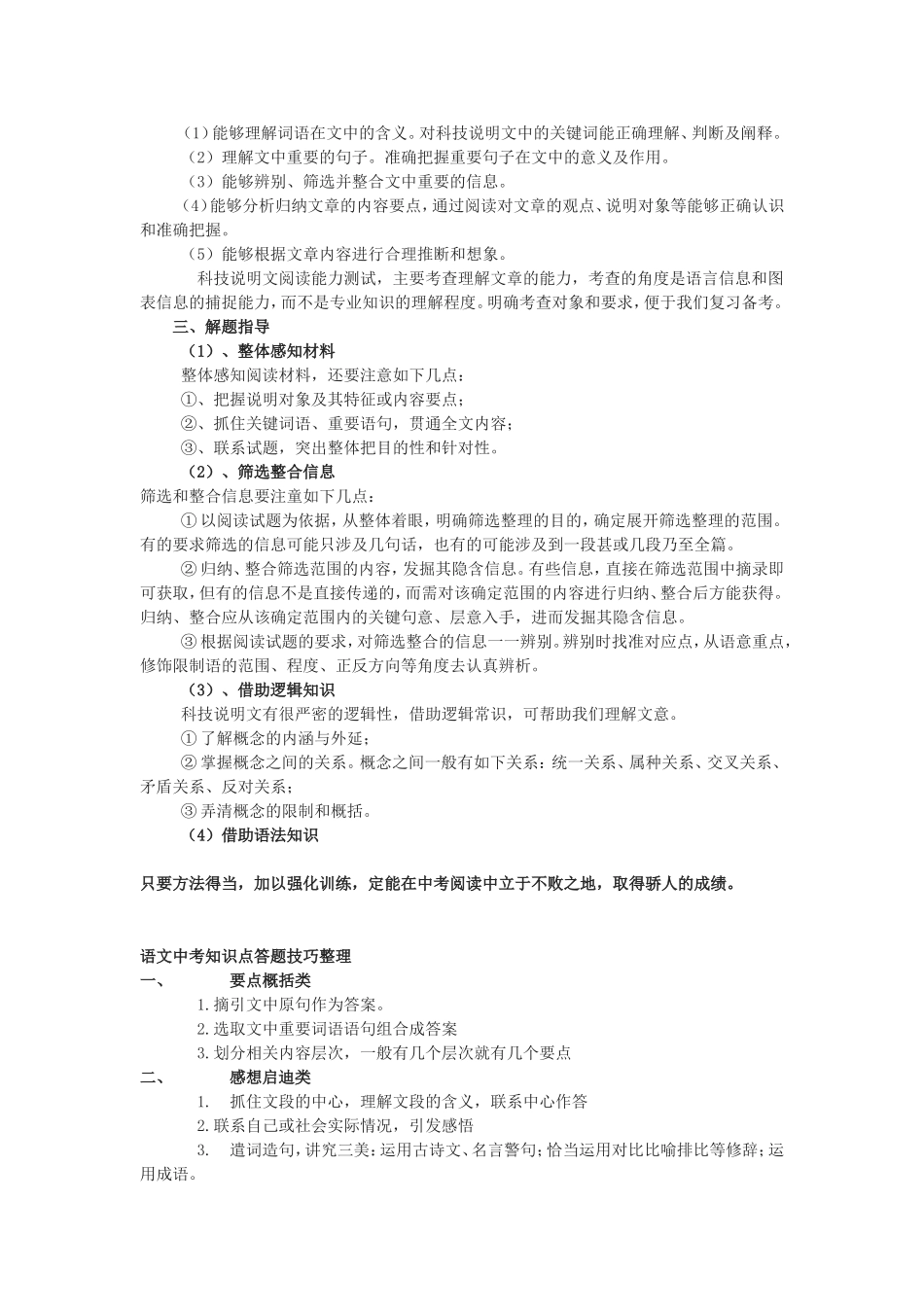 中考阅读题解答高分策略_第3页