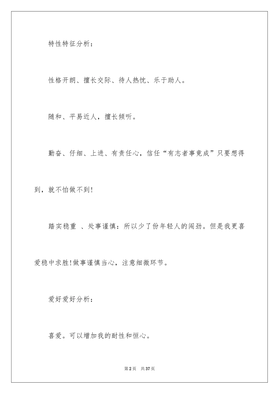 2024大学生职业规划_1345_第2页