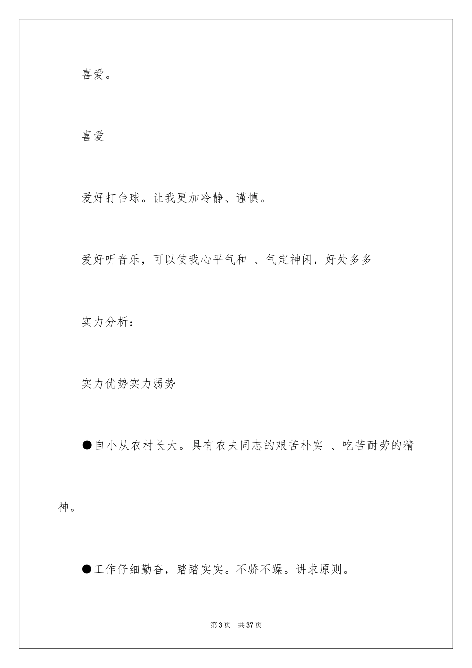 2024大学生职业规划_1345_第3页