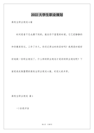 2024大学生职业规划_1345