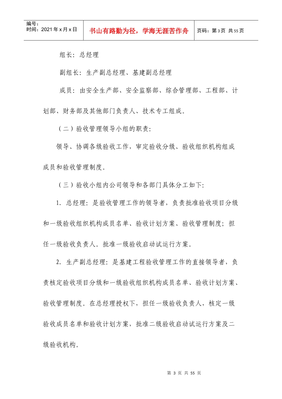 新能源公司工程竣工验收与投产管理实施细则_第3页