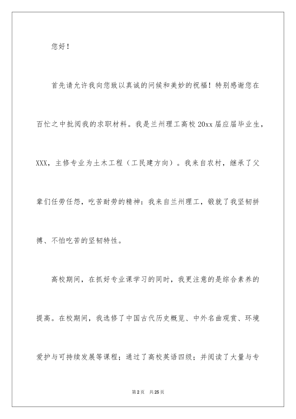 2024土木工程自荐信_22_第2页