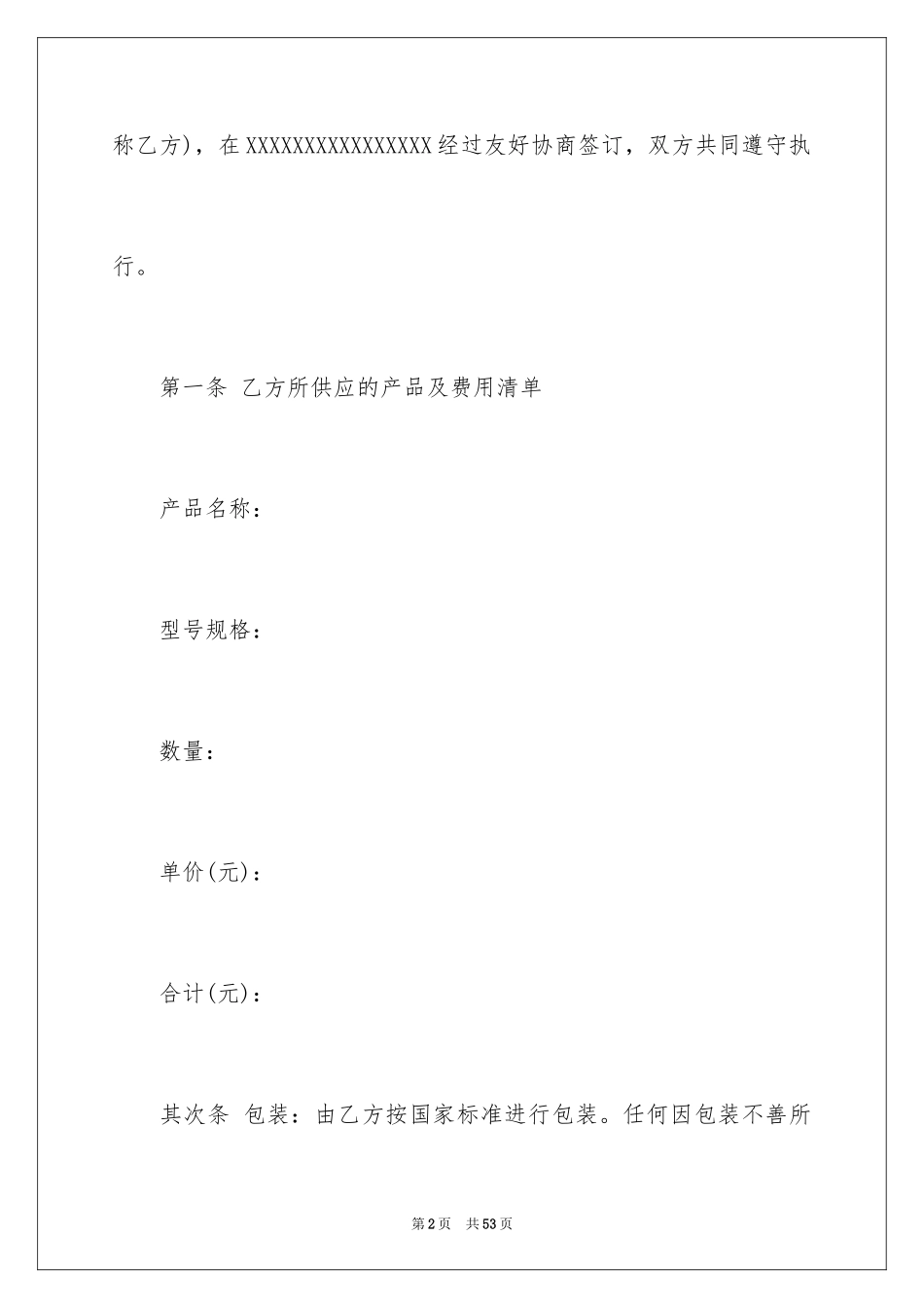 2024产品销售合同_124_第2页