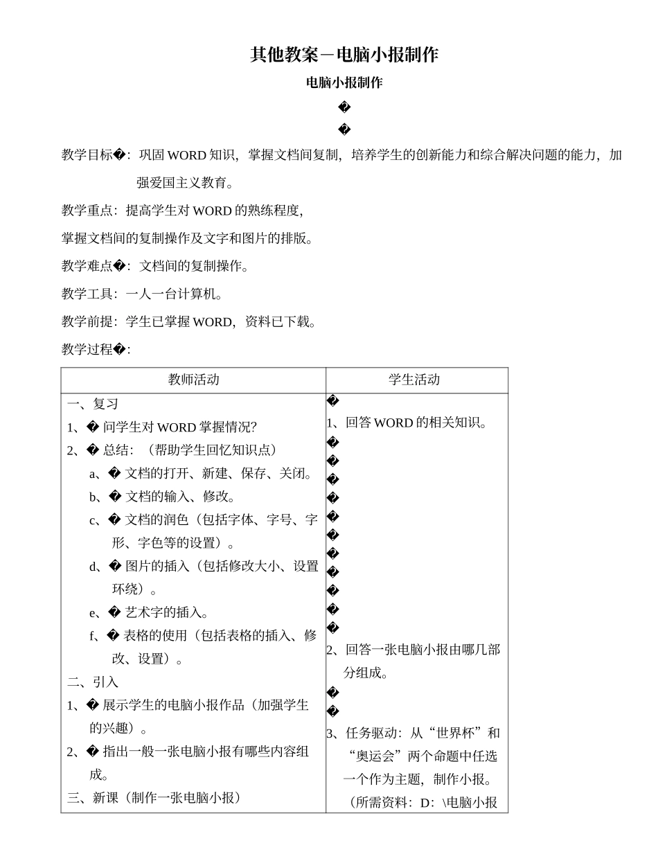 其他教案－电脑小报制作_第1页