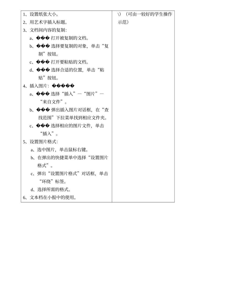 其他教案－电脑小报制作_第2页