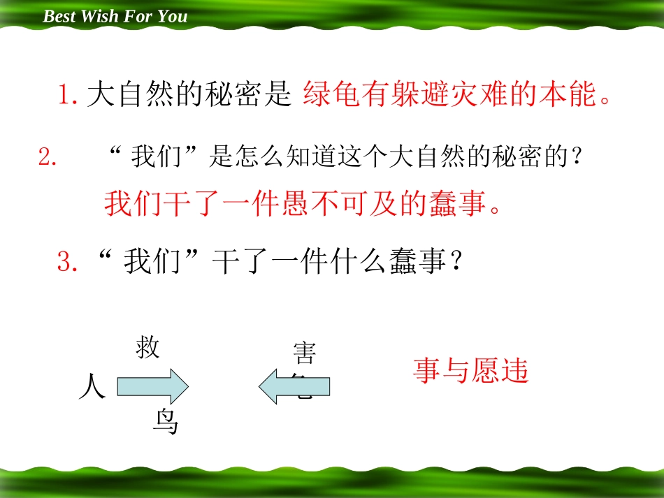 《大自然的秘密》_第2页