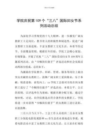 学院庆祝第109个“三八”国际妇女节系列活动总结