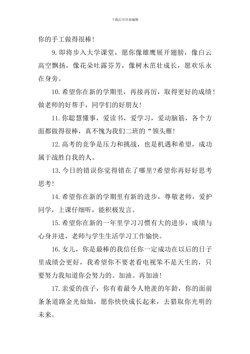 父母对孩子的简短寄语_第2页