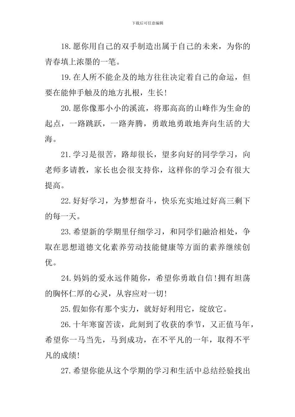 父母对孩子的简短寄语_第3页