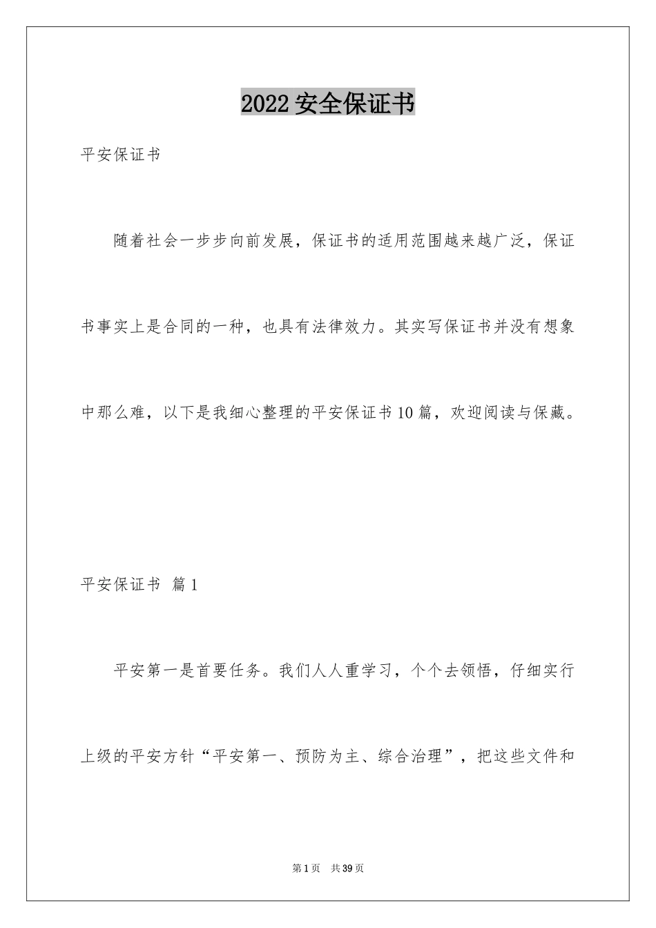 2024安全保证书_32_第1页