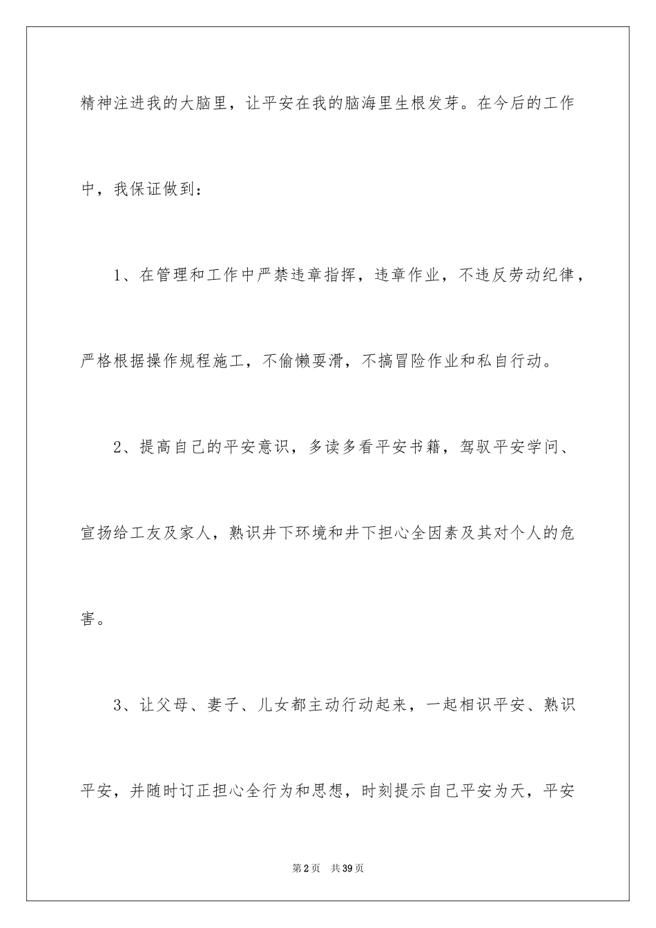 2024安全保证书_32_第2页