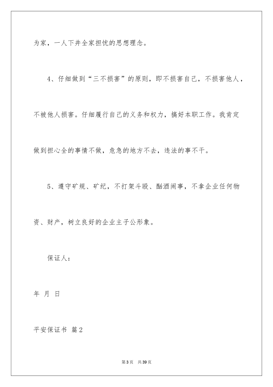 2024安全保证书_32_第3页