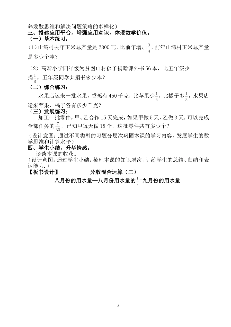 《分数混合运算（三）》教学设计张晓彬_第3页