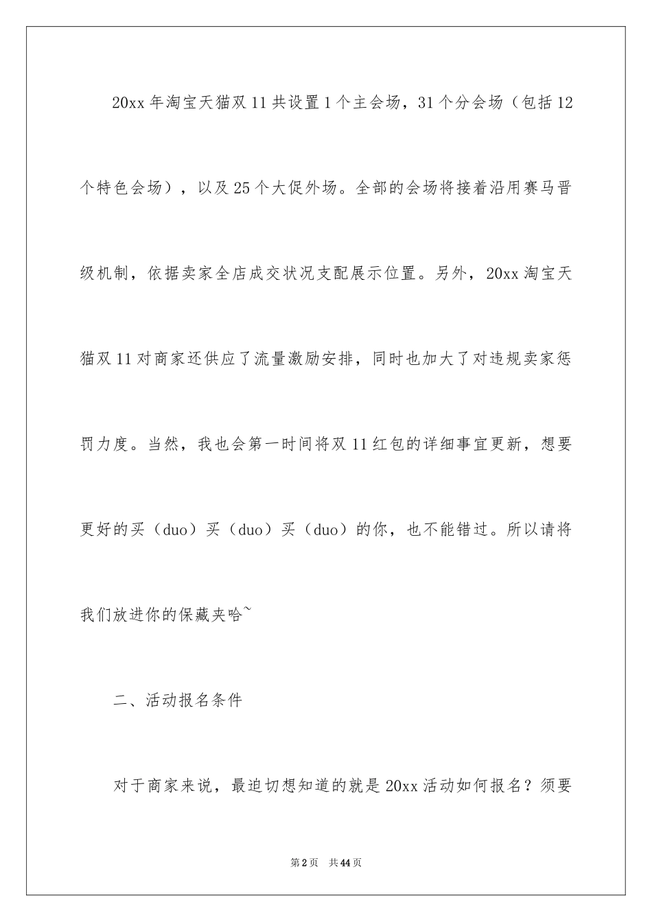 2024双十一活动策划_1_第2页