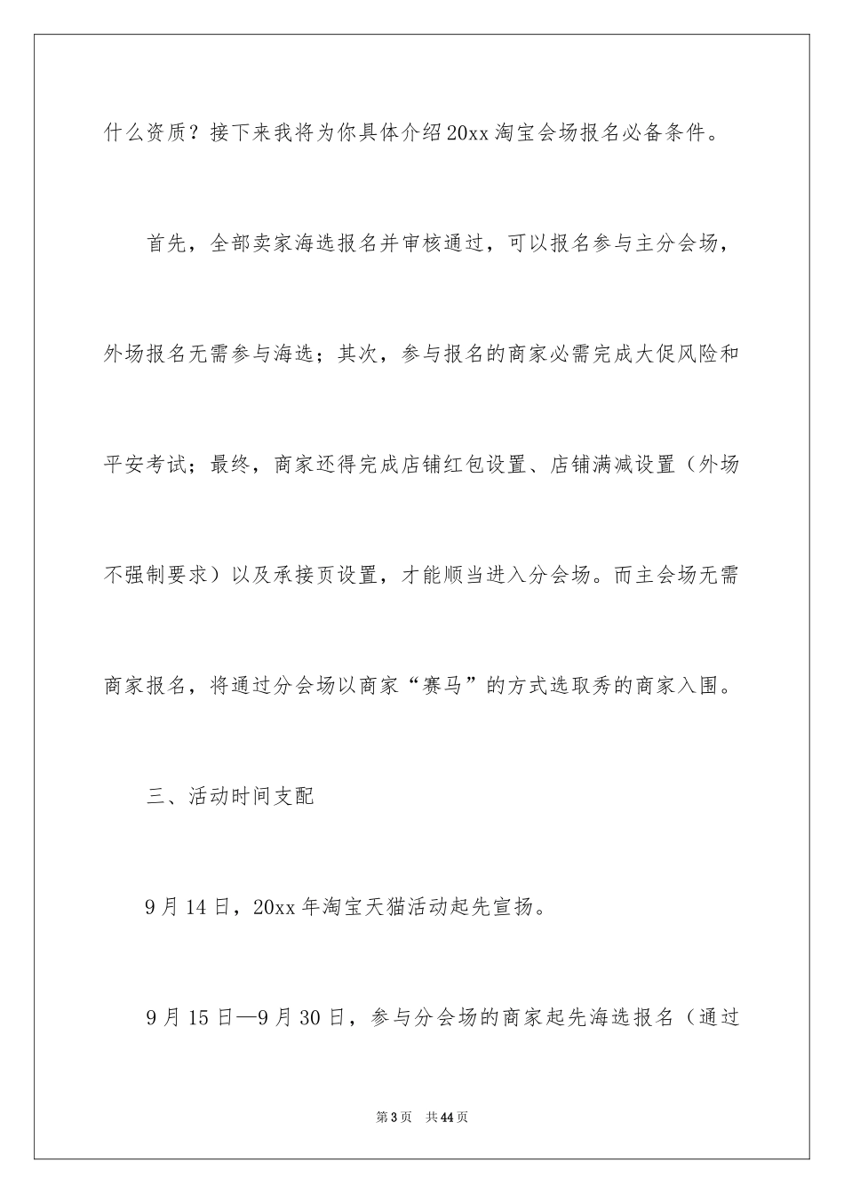 2024双十一活动策划_1_第3页