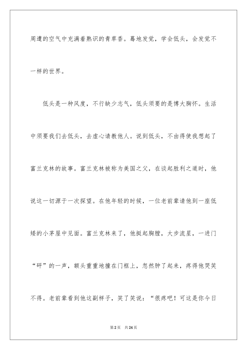 2024优秀写人作文_92_第2页