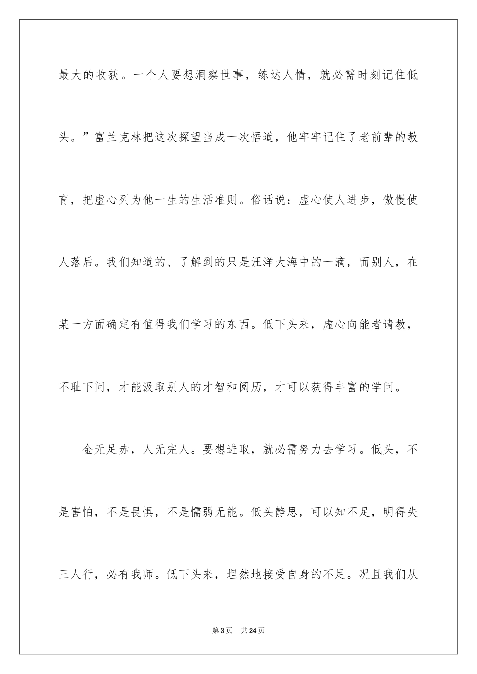 2024优秀写人作文_92_第3页