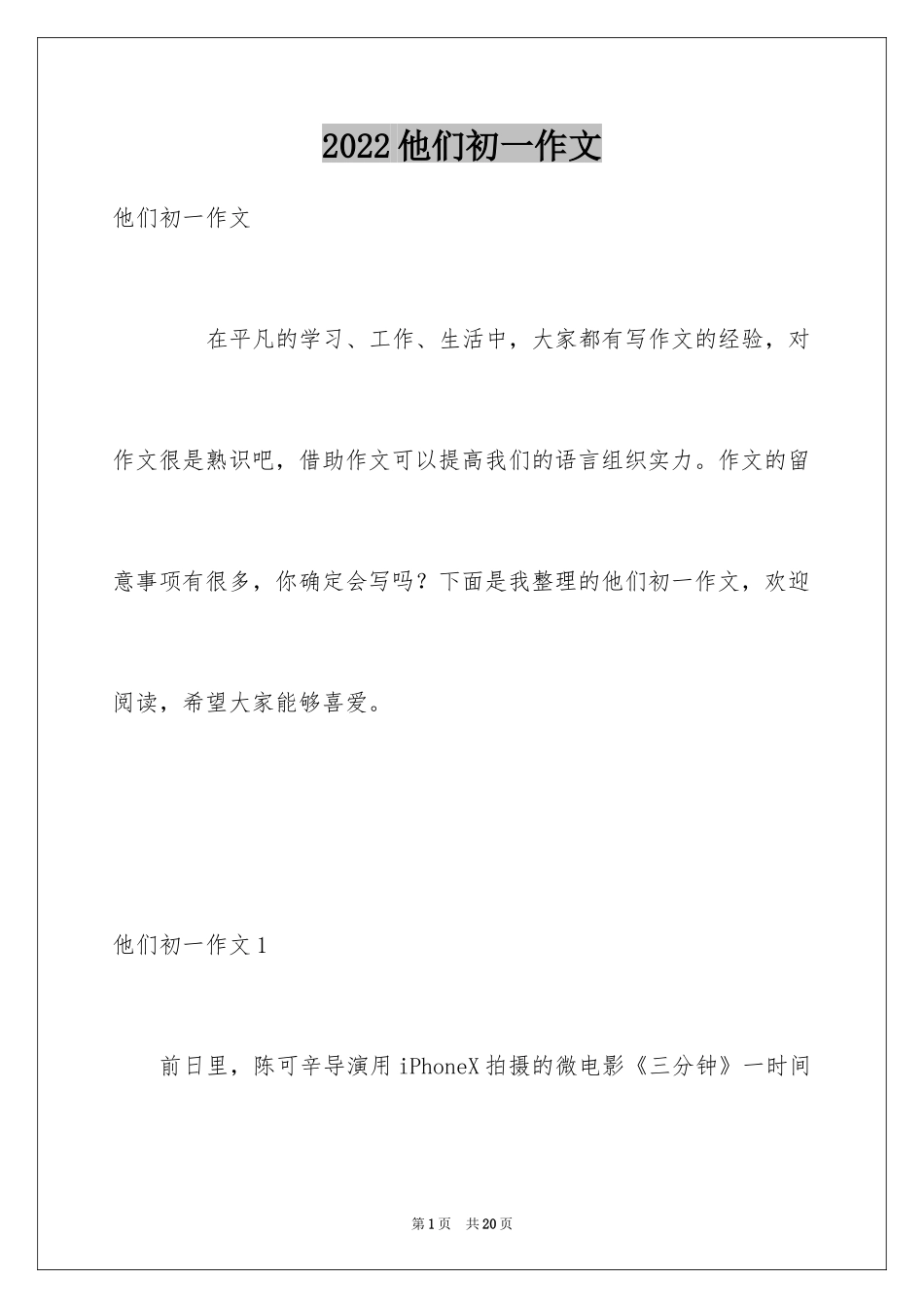 2024他们初一作文_第1页