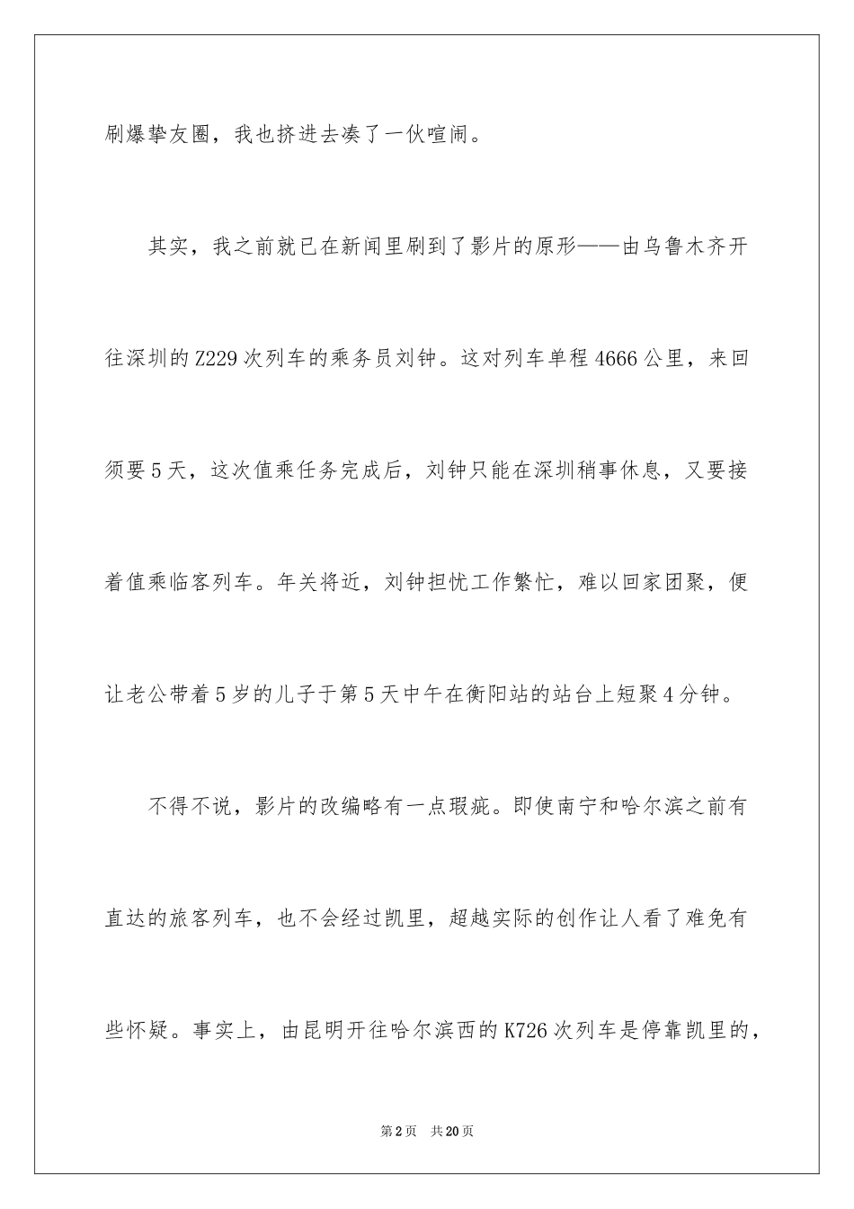 2024他们初一作文_第2页